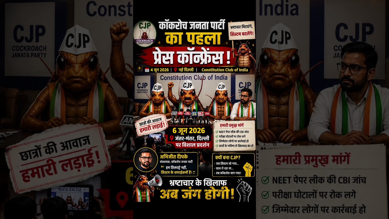 Cockroach Janata Party Press Conference | Cockroach Janata Party First Press Conference | #cjp #tld