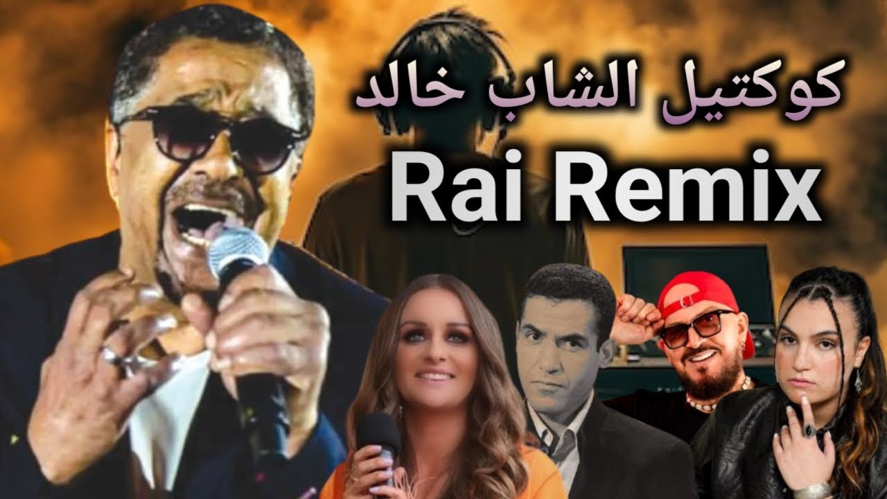 Cheb Khaled ft Cheb Bilal - Yamina Remix 2024
