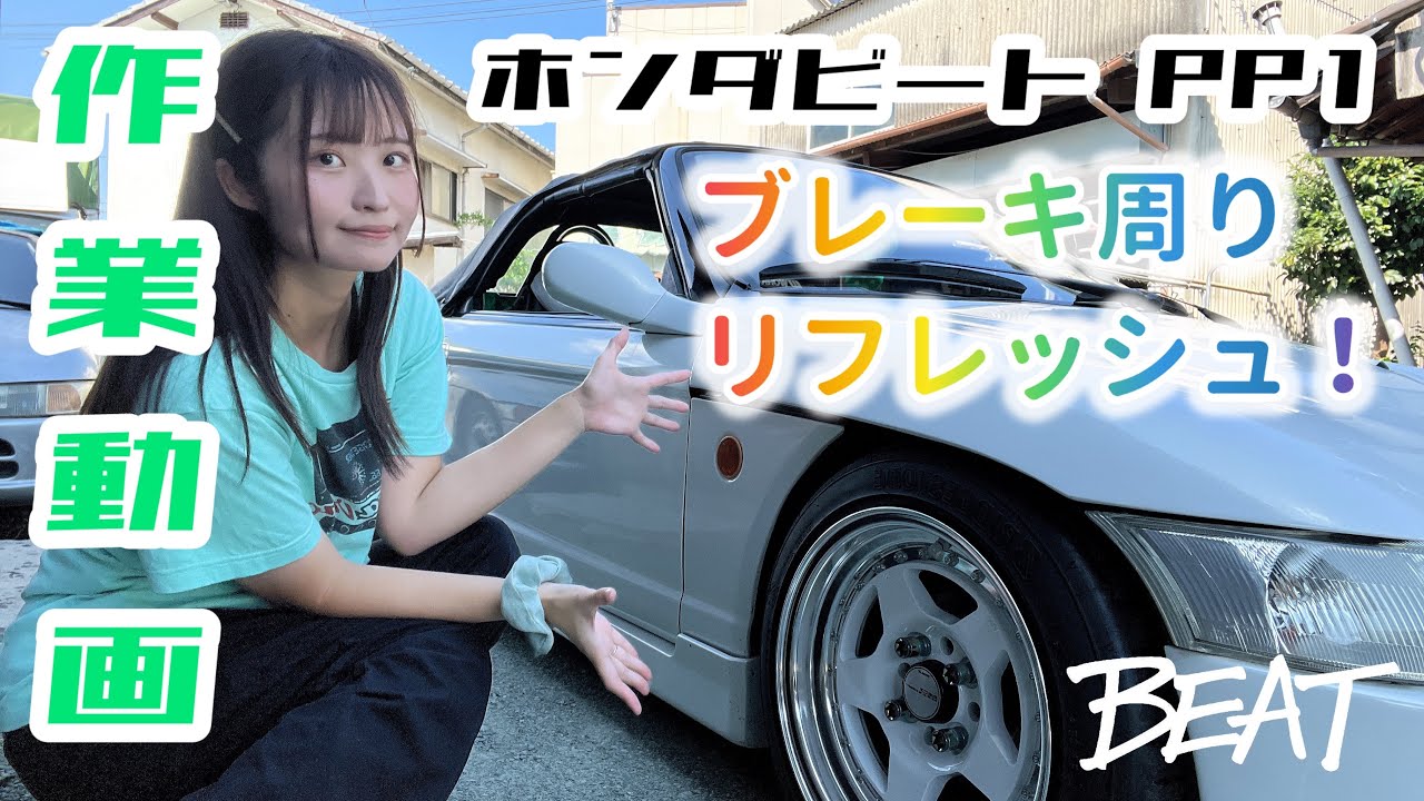 ホンダビートブレーキ周りリフレッシュして来た！