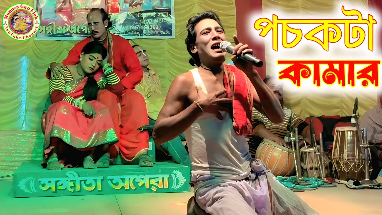 তুলাই নদীর চ্যাং মাছ | 2026 ar Sera Khon Gaan @MonosaGanFlok 
