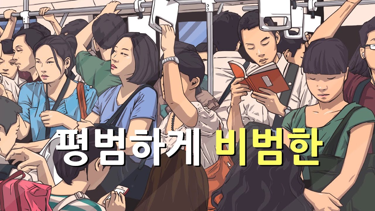 평범하게 비범한 철학 에세이