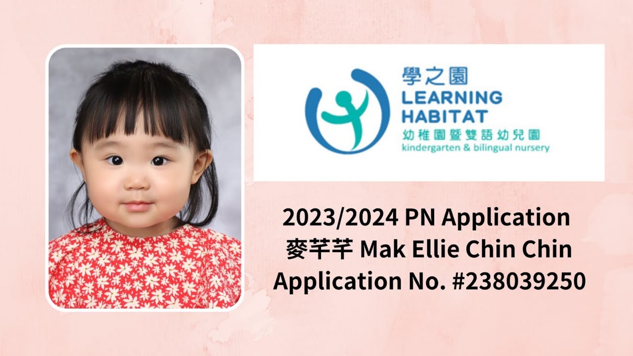 學之園LH PN 申請入學面試短片 成功取錄 ￼