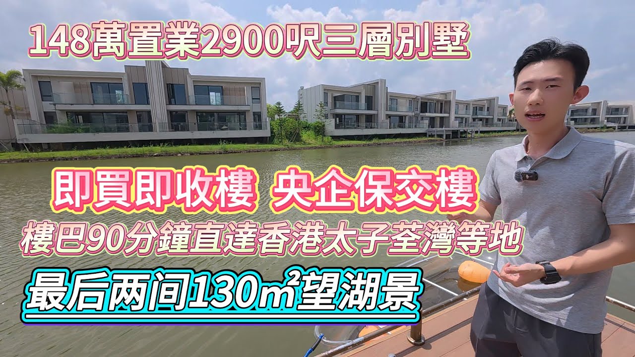 【江门】点解香港人都嚟江门买楼？碧海银湖实探|11,000 + 负氧离子，别墅自带「长寿空气」|移居灣區必睇！江门碧海银湖 148 万起买三层别墅，温泉 + 车位全送，现楼即买即住！