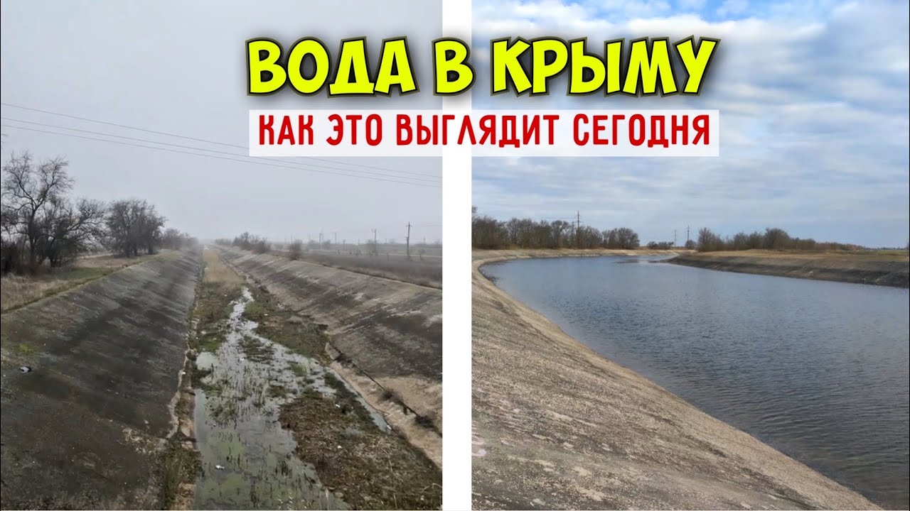 Ukraine returned water to Crimea? North Crimean Canal today.