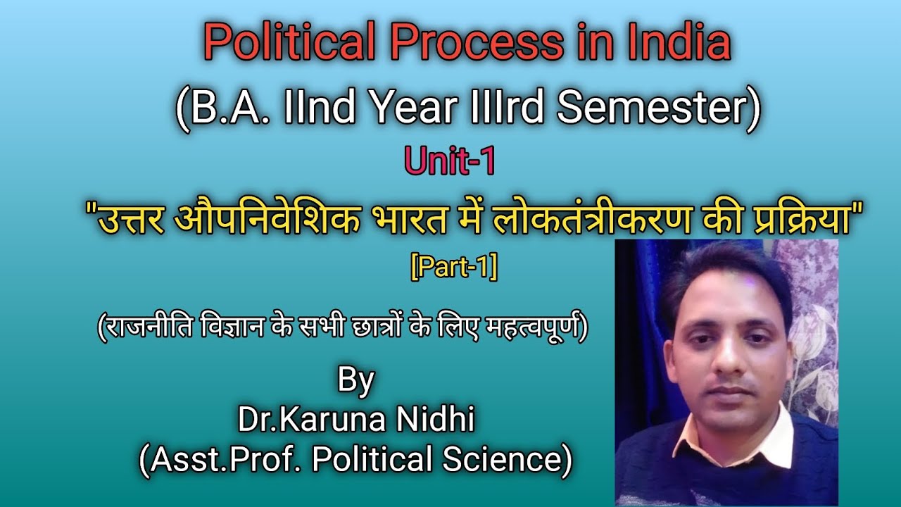 BA IIIrd Semester (उत्तर औपनिवेशिक भारत में लोकतंत्रीकरण की प्रक्रिया)
