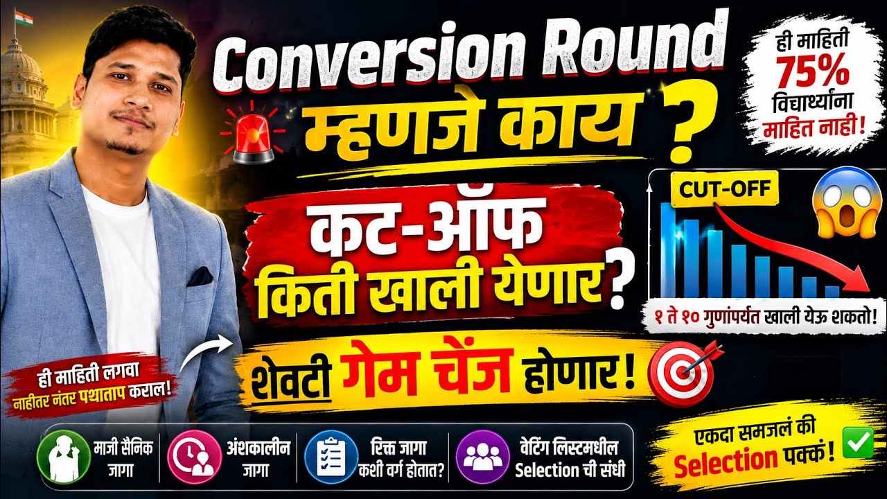 What is a Conversion Round? How Much Will the Cut-Off Drop? Finally, a Game Changer! 🤯 #viral #ed...