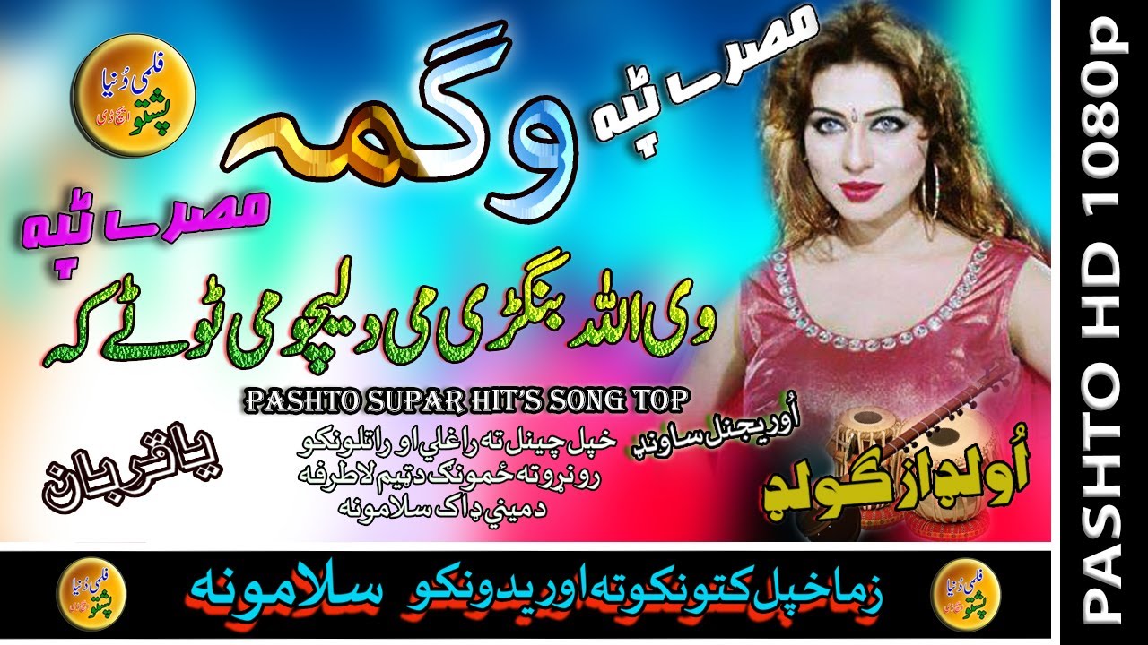Wagma II Pashto Tappay II Wai Allah Janan Wai II HD 2021 II Must Watch
