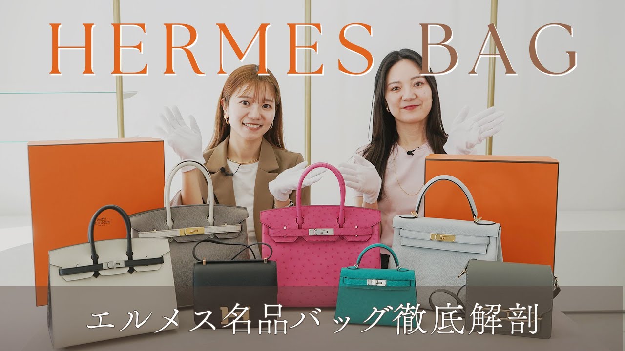 エルメス名品バッグ徹底レビュー！HERMESの人気バッグ バーキン、ケリー、コンスタンスなど入手困難バッグをご紹介👜エルメスのお得なセール情報やクーポン情報などもご案内！