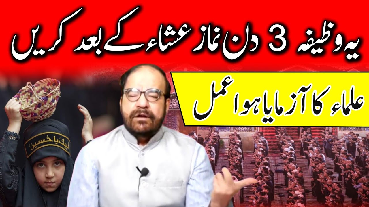 Wazifa For Any Hajat | Shia Ulma Ka Azmaya Hua Amal | Maulana Abid Bilgrami 2022