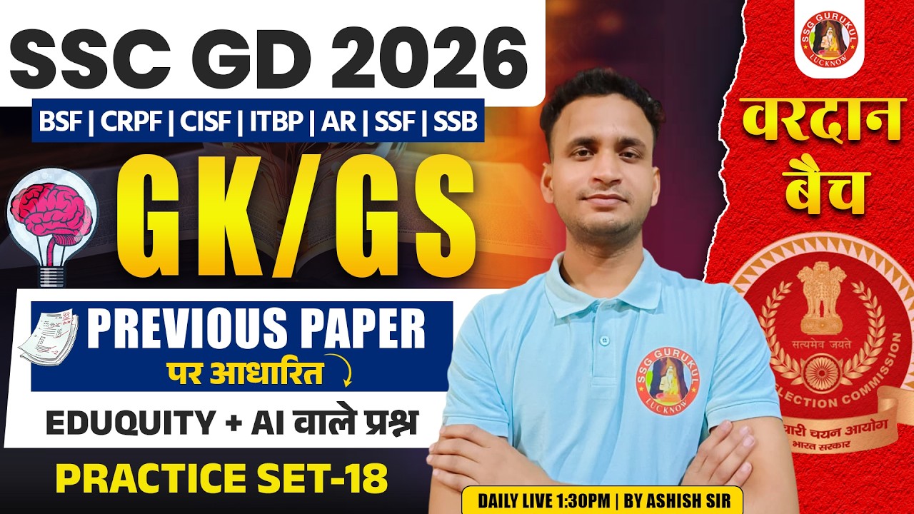 SSC GD 2026 GK GS 🔥 | Latest Trending Important Questions | SSC GD GK/GS Practice Set-18