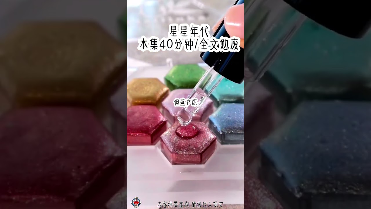 星星年代｜#女生爱看 #超爆小说故事 #炒鸡好看小说 #给瓦火 #看完不后悔系列