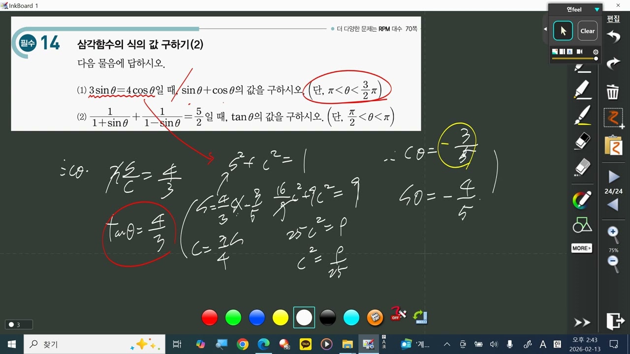 대수34  삼각함수사이의 관계