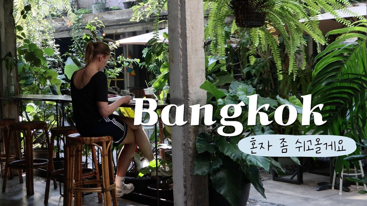 🇹🇭 나혼자서 추위 피해 방콕 여행, 같이 여행해요 (Travel with me)