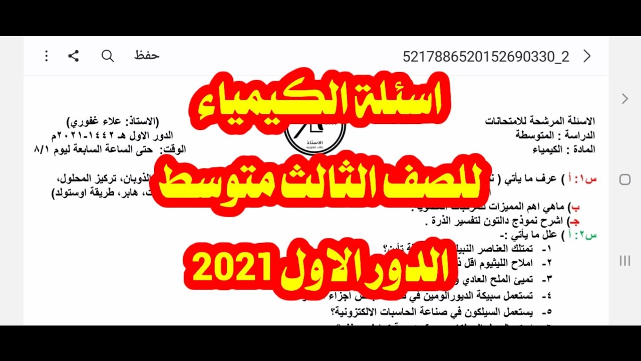 اسئلة امتحان الكيمياء للصف الثالث متوسط الدور الاول 2021