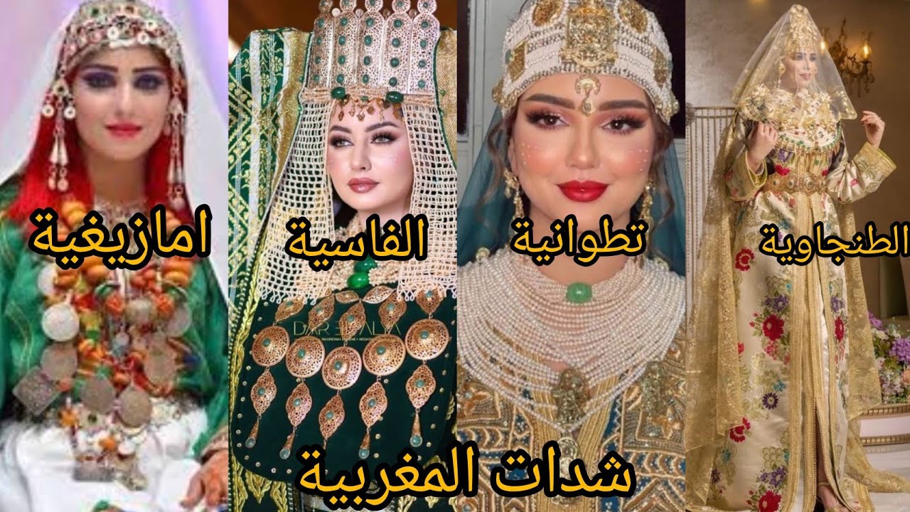 من ثرات مغربي شدات الطنجاوية والفاسية التطوانية  caftan #morocco