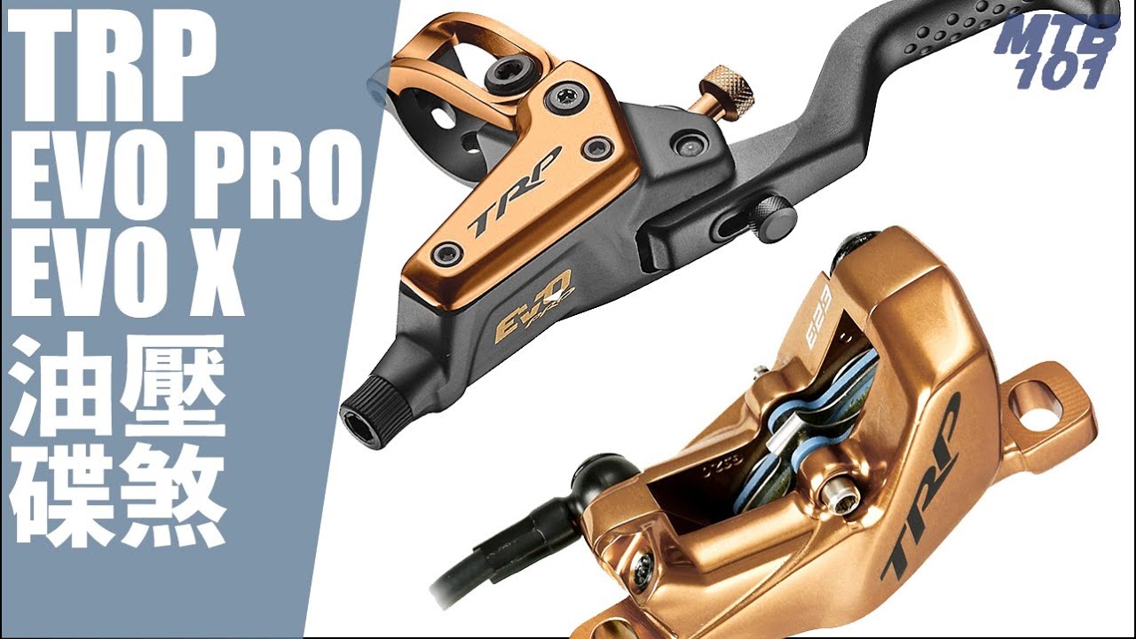 彥豪 TRP EVO Pro & EVO X—可能是目前市面上最兼具搶眼外觀和強大性能的油壓碟煞系統 #彥豪 #TRP #EVO碟煞