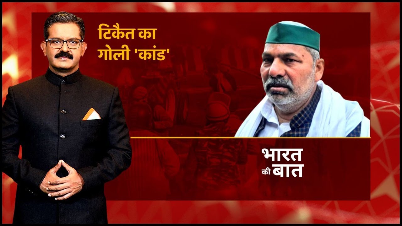 भारत की बात : टिकैत का गोली 'कांड' | Sumit Awasthi | Farmers Protest | Rakesh Tikait | ABP News