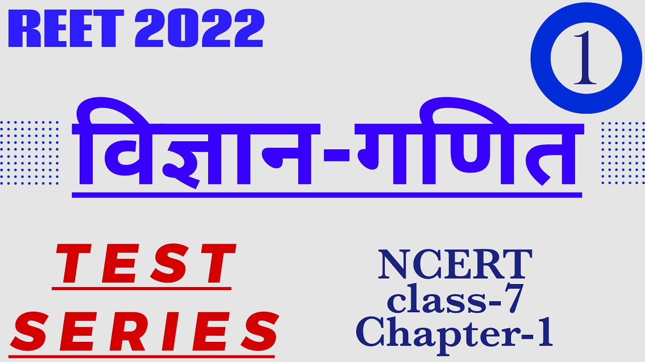 REET 2022 SCIENCE MATH TEST SERIES,REET SCIENCE MATH PREPARION,REET 2022 LATEST NEWS, SCIENCE MATH||