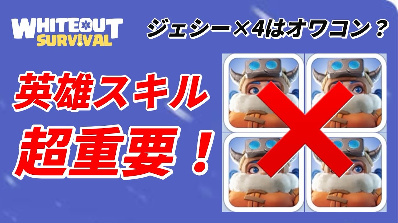 どうやって選ぶ？英雄スキル徹底解説！【ホワイトアウトサバイバル / whiteout survival】