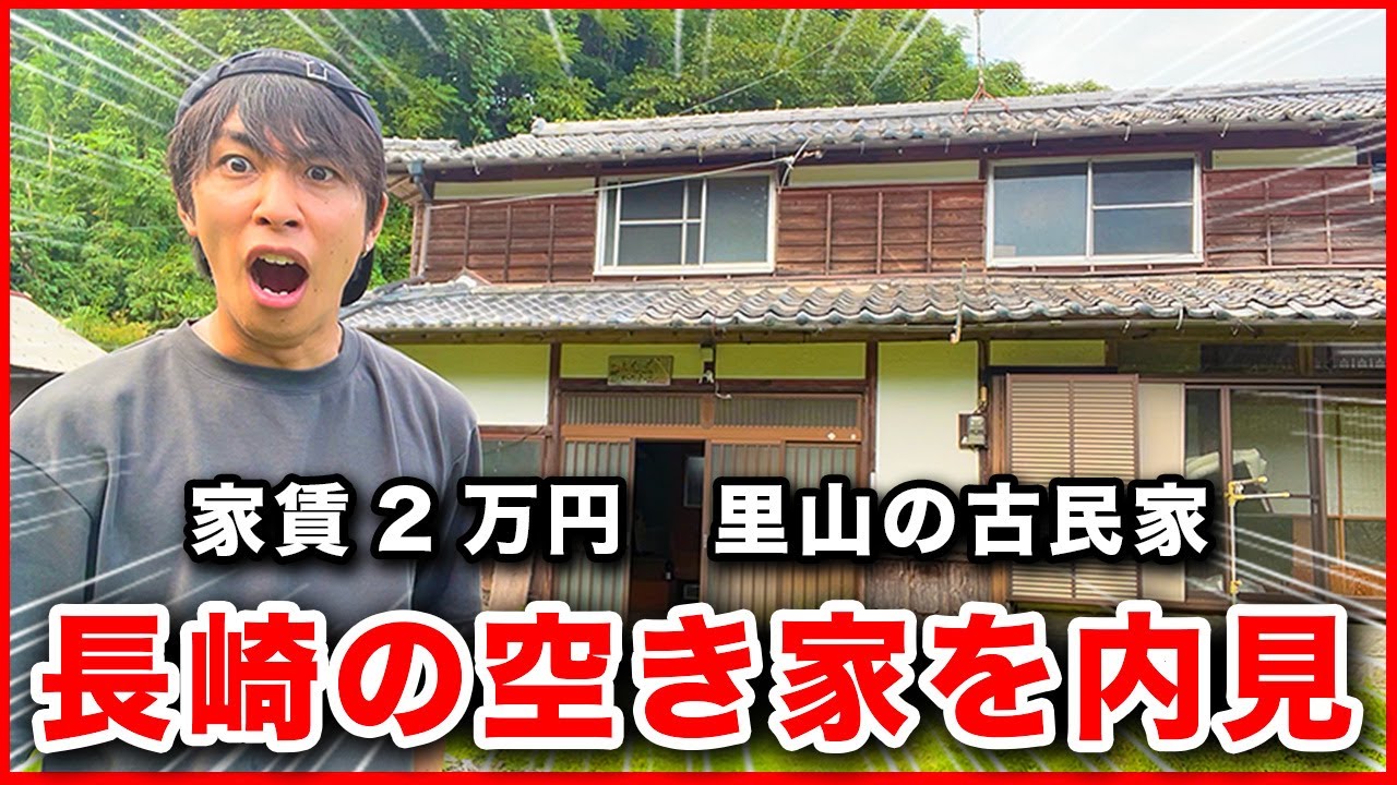 【内見】里山にある6DK古民家物件！長崎の空き家に潜入してみた。【ルームツアー】【南島原市】
