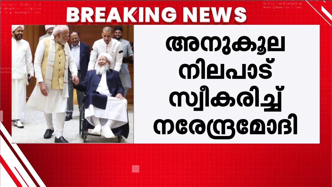 സമസ്താ സമ്മേളനത്തില്‍ പങ്കെടുക്കാന്‍ പ്രധാനമന്ത്രിയെ ക്ഷണിച്ച് കാന്തപുരം