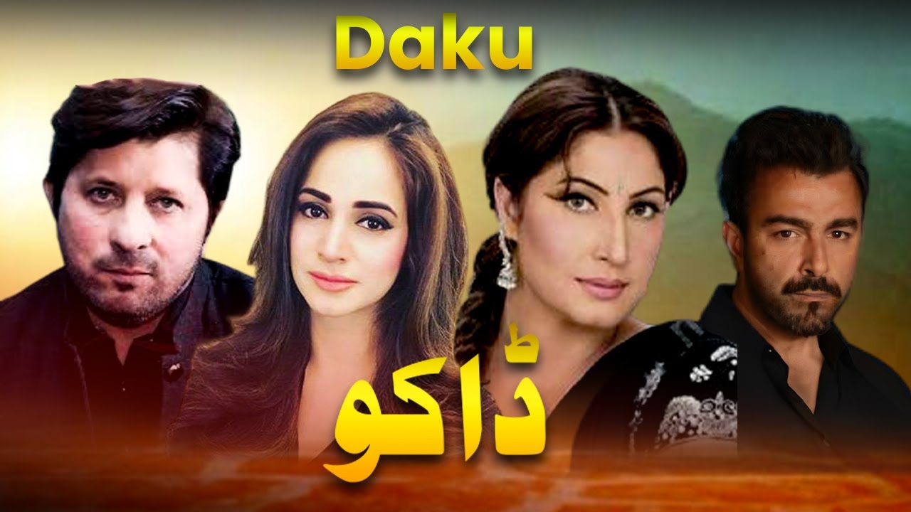 Daku - Full Movie I Saima, Shaan, Noor, Arbaz Khan, Jan Rambo, Saud I Pakistani Urdu Movie