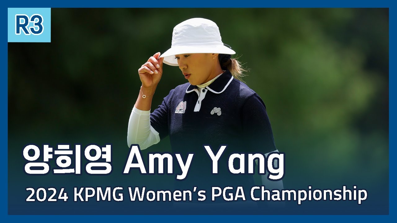 양희영 Amy Yang | 2024 KPMG Women's PGA Championship 3라운드 하이라이트