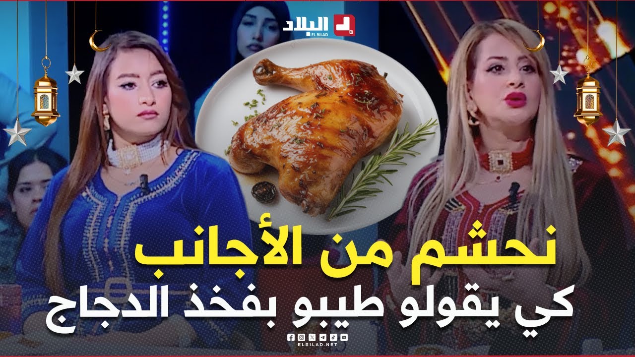 الشاف خديجة جكون .. 