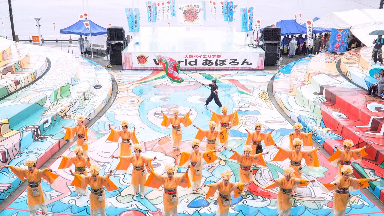 [4K] げんごろう　大阪ベイエリア祭Worldあぽろん 2023