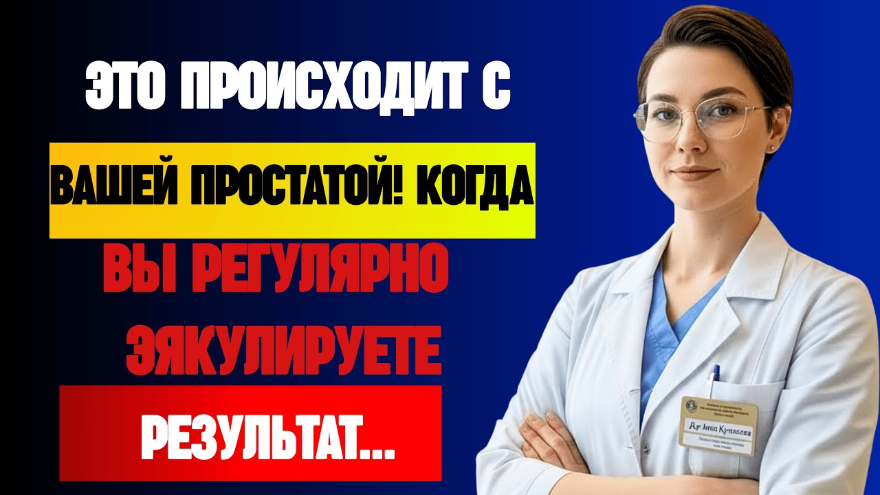 Странные изменения в простате мужчин, которые мастурбируют регулярно