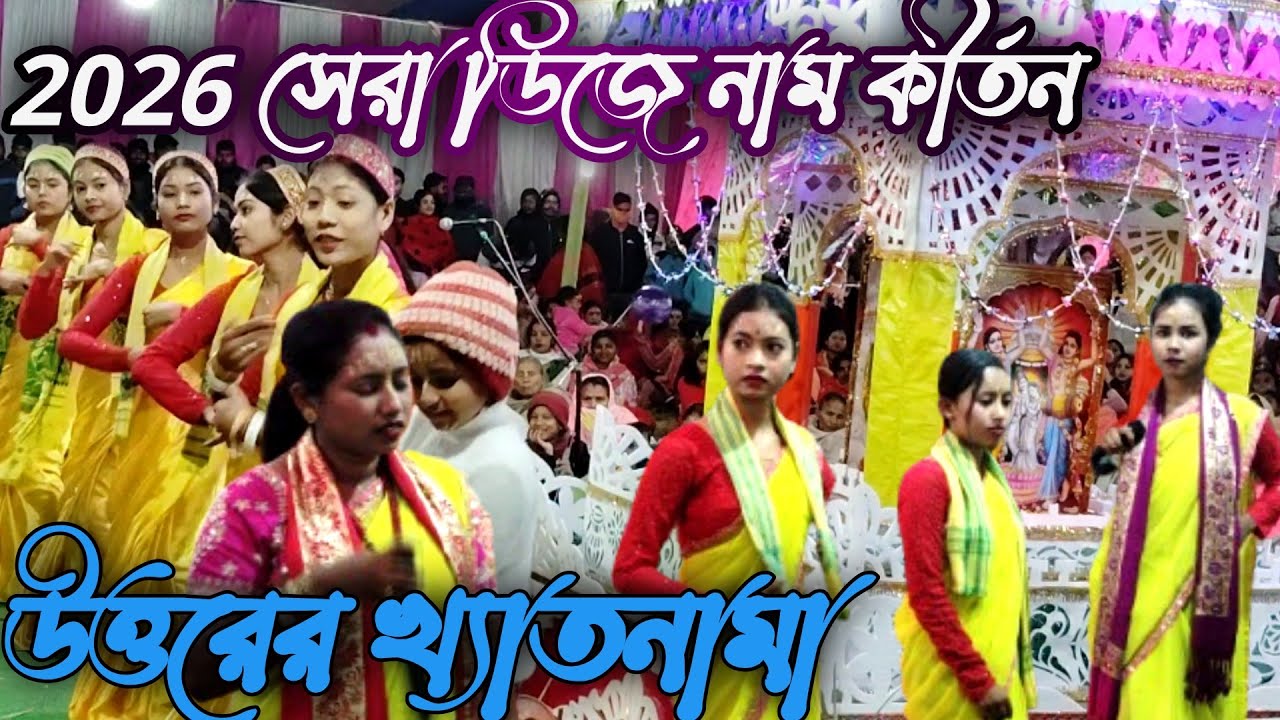 Pardesi Pardesi Jana Nahi//হিন্দি গানের সুরে নাম কীর্তন//কৃষ্ণভক্ত সম্প্রদায়//খুশির প্রতিদিন//