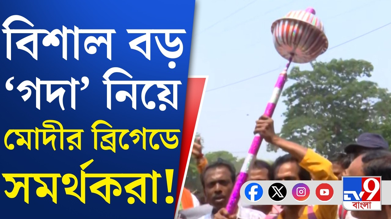 Narendra Modi in Brigade: মোদীর ব্রিগেডে আর কী কী বিশেষত্ব আছে দেখে নিন | TV9 Bangla