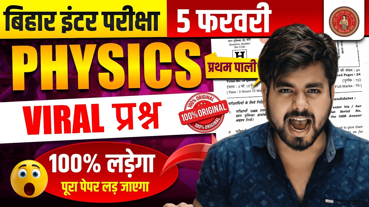5 February Physics Viral Question 2026 || Class 12th Physics 5 February Viral Question 2026