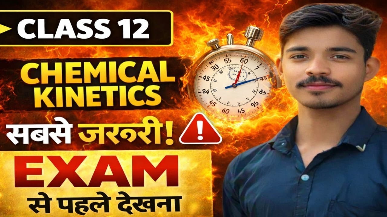 Chemical Kinetics सबसे ज़रूरी 😱 Board में यहीं से आएगा! 