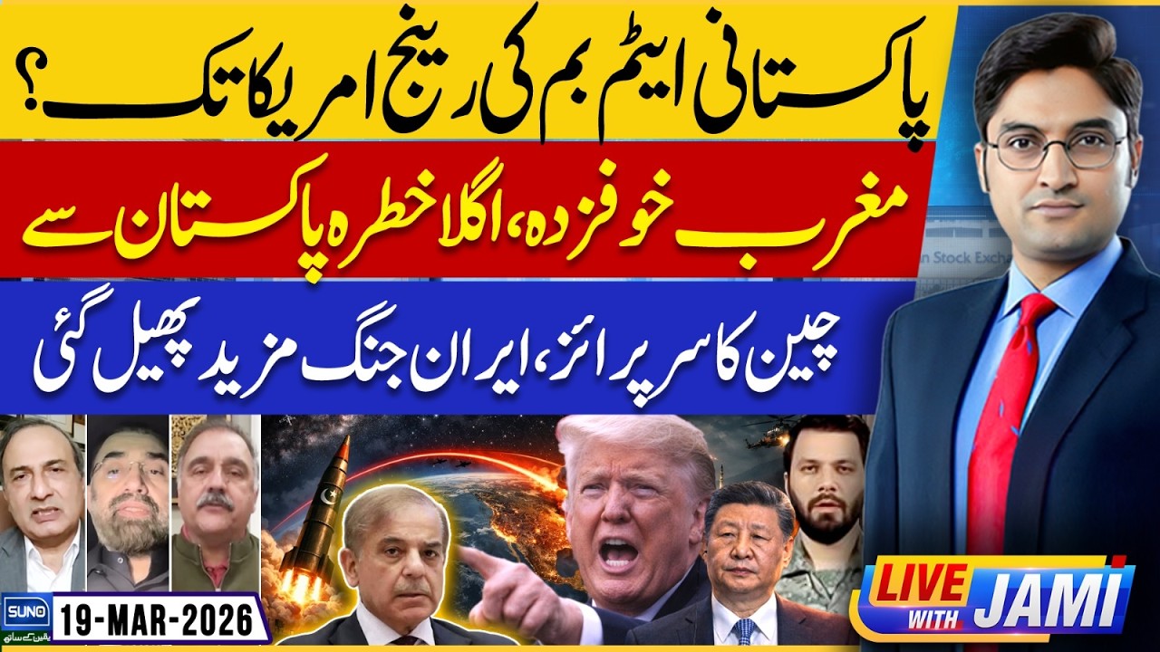 Range of Pakistan’s Nuclear Missile? | America In Trouble | Live With Jami | EP 256 | 19 March 2026