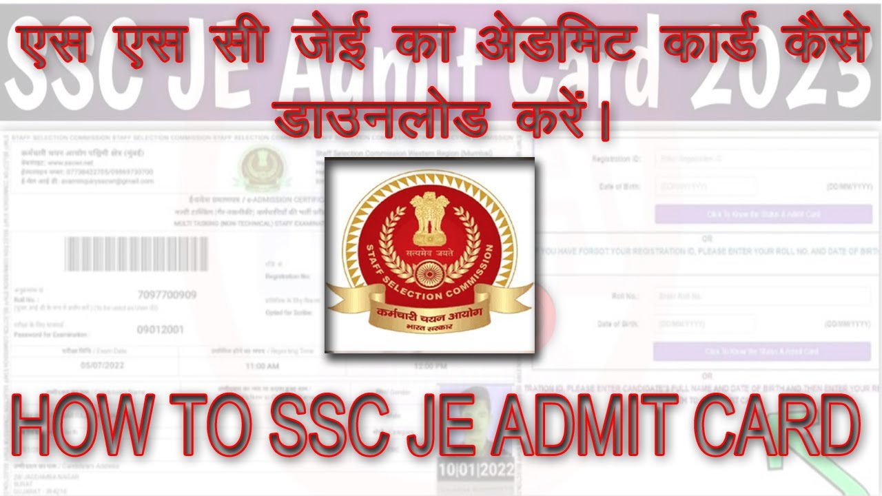 SSC JE ADMIT CARD | HOW TO DOWNLOAD SSC JE ADMIT CARD