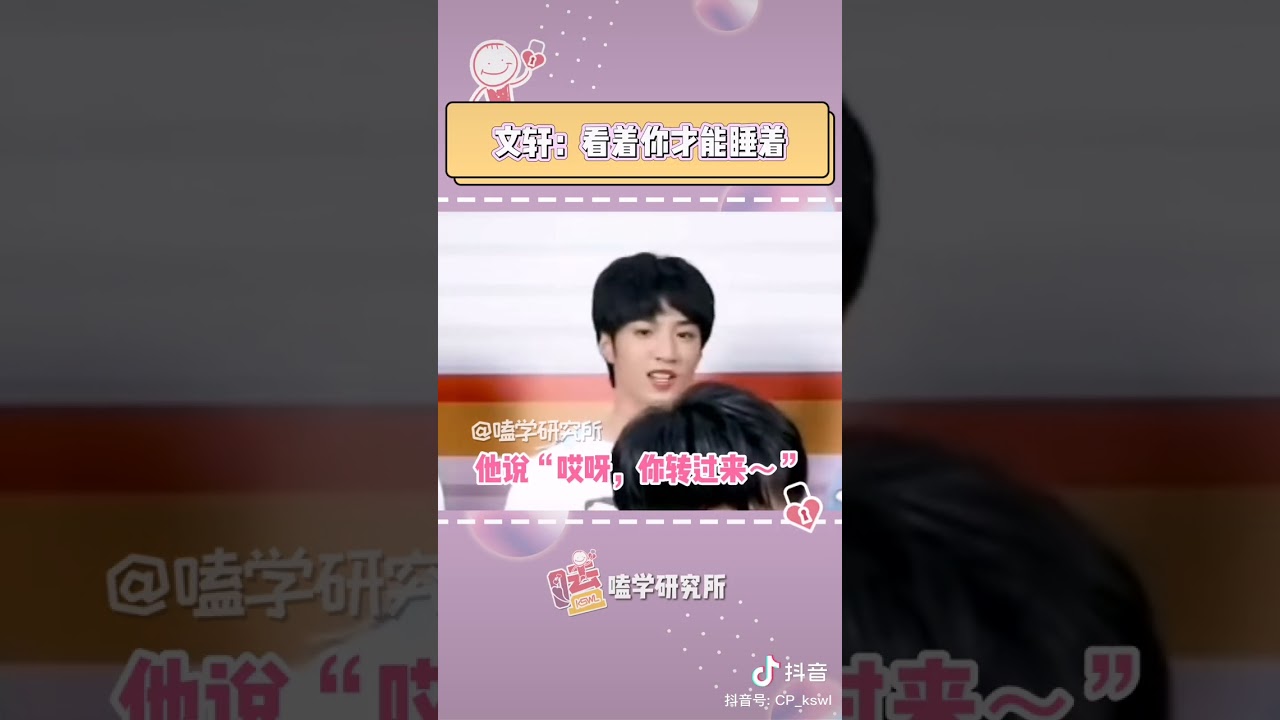 看着你才能睡实捶！#文轩#CP向