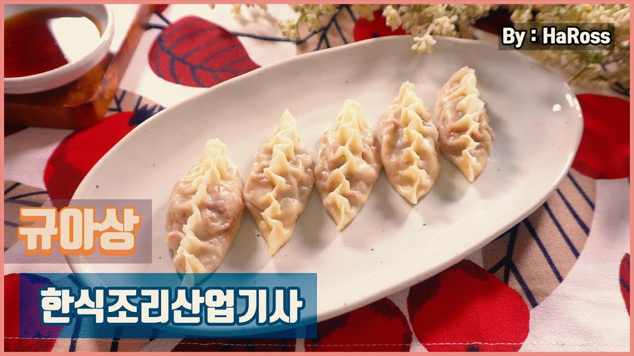 2019 한식 조리산업기사 실기영상 