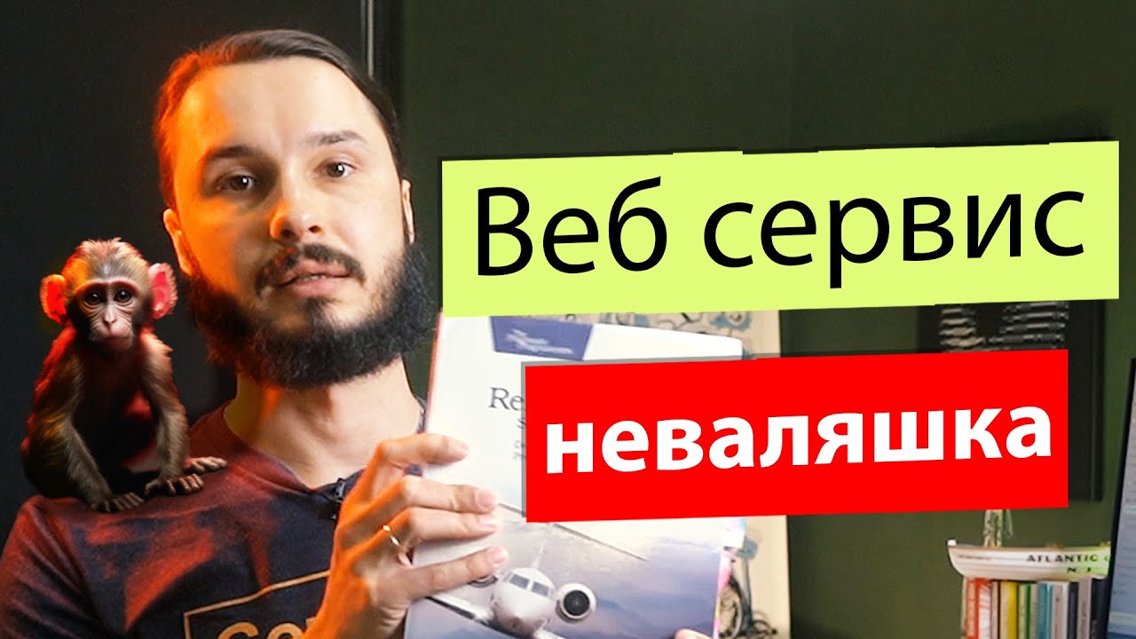 Чтобы твой WEB сервис не падал