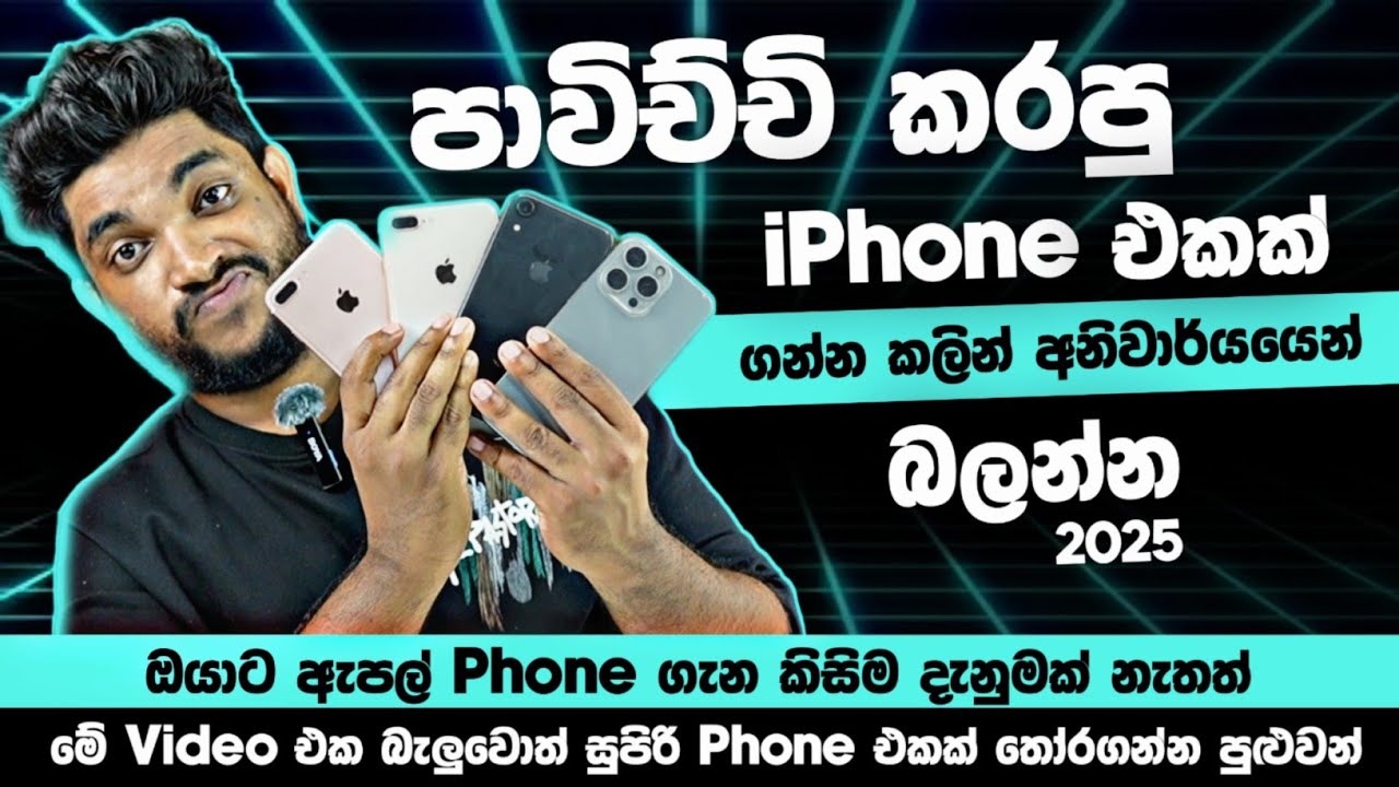 අමාරුවේ වැටෙන් නැතුව සුපිරි Used iPhone එකක් තෝරගන්නේ මෙහෙමයි😲 | How to check iPhone | SL TEC MASTER