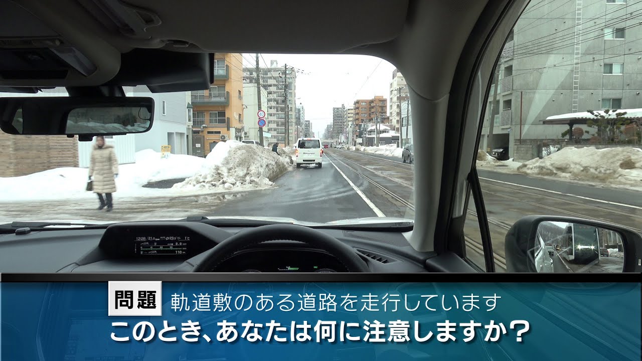 【危険予知トレーニング】路面電車編 #04 ～軌道敷のある道路を走行する際の注意～