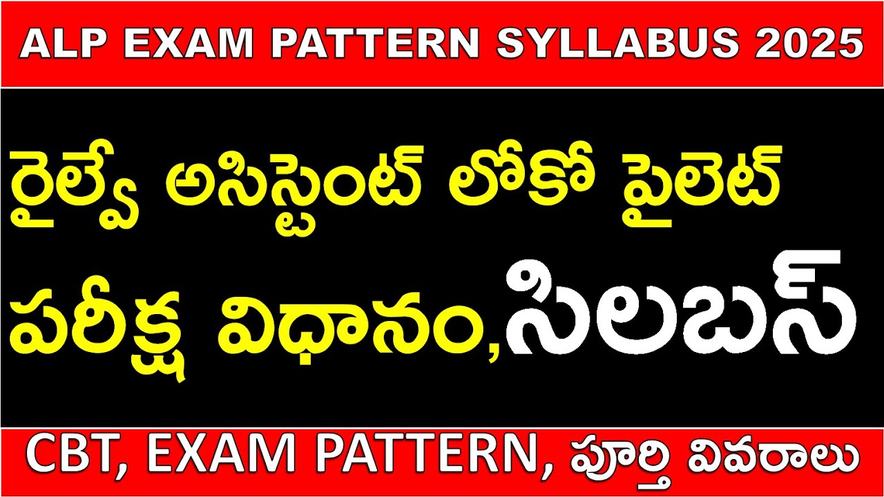 RRB ALP Jobs Syllabus ,Exam pattern details 2025 | RRB ASSISTANT LOCO PILOT SYLLABUS IN TELUGU
