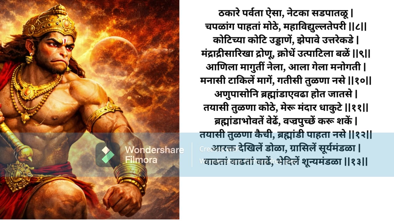 भिमरूपी महारुद्रा | हनुमान स्तोत्र | मराठी | Powerful Hanuman Stotra | Bhakti