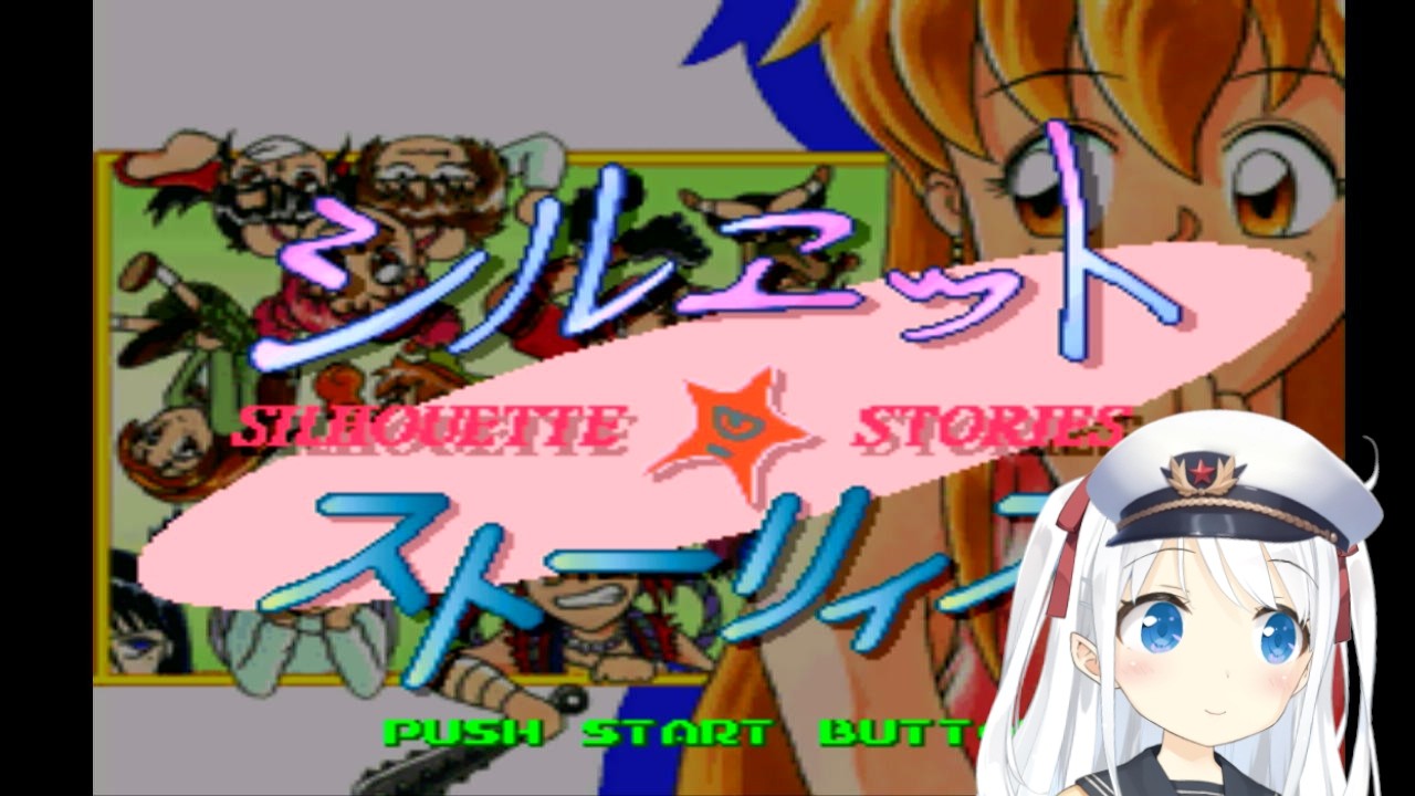 【NoVoice】シルエット☆ストーリィズ#01