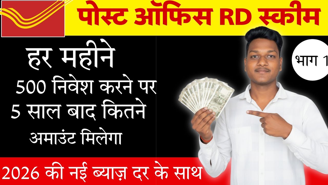 Post Office Me ₹500 ki RD Par Kitna Byaj Milega? | RD Calculator 2025 | Safe Investment