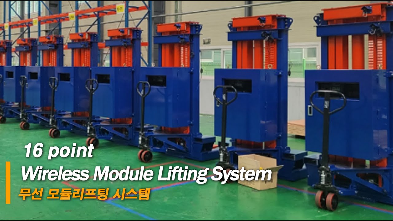 [DHLS] 16point Wireless Module Lifting System 무선 모듈리프팅 시스템