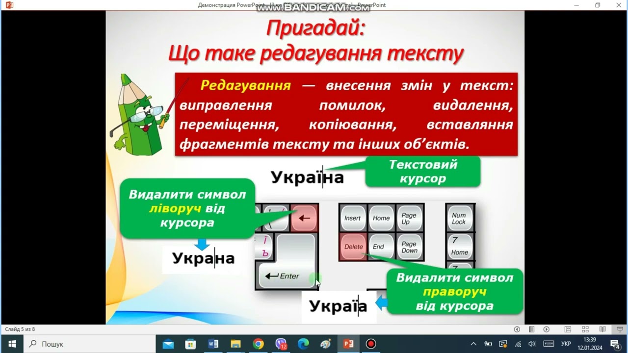 3 клас  Редагування фрагментів тексту