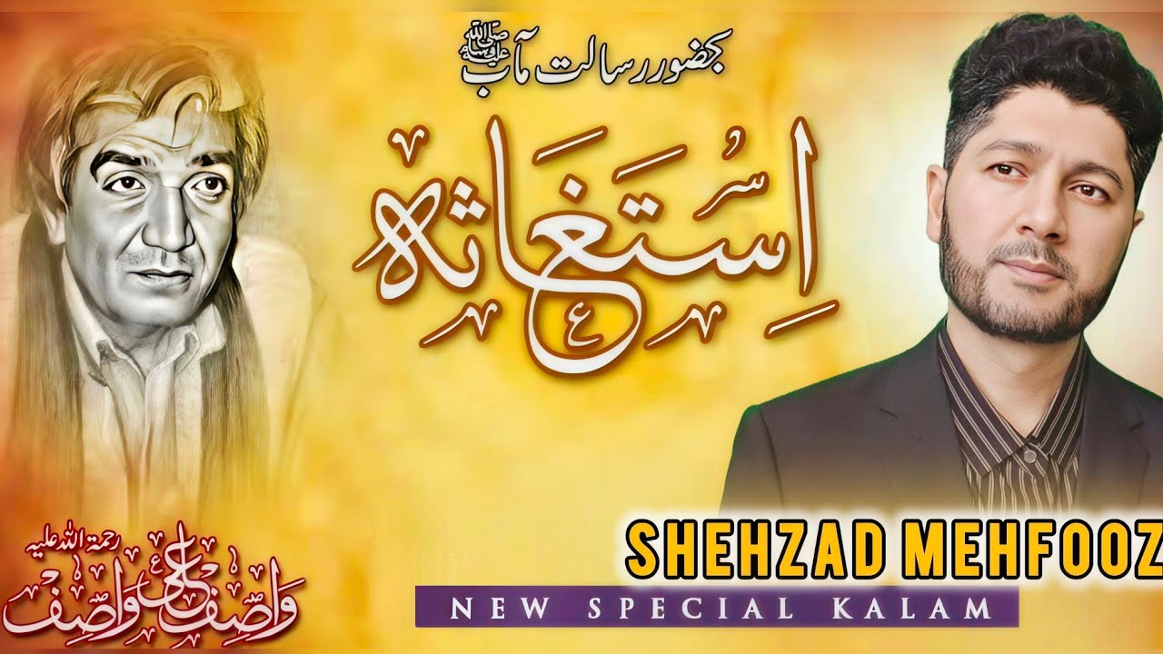 Dar e Mustafa Pey Sawal Hey || Shehzad Mehfooz || Wasif Ali Wasif