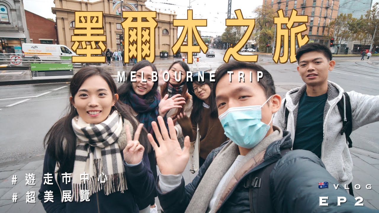 【🇦🇺墨爾本之旅】EP2 遊走市中心｜走訪維多利亞市場、聖保羅大教堂｜參觀The Lume 梵高超美展覽｜去Humble Rays、Seven Seeds Cafe食Brunch