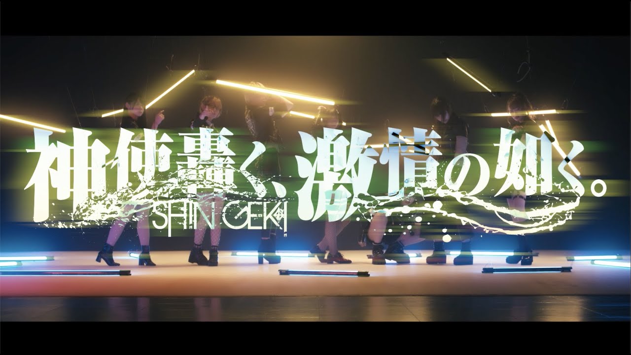 【LIVEPV】『残響カタストロフィ』 - 神激(神使轟く、激情の如く。)